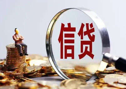 温州信用贷款